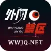外网禁区