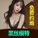 黑丝模特