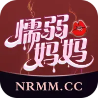 懦弱妈妈