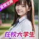 在校学生